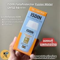 ราคา พร้อมส่ง Isdin Fotoprotector Fusion Water Magic SPF 50 ครีมกันแดด อิสดิน ขนาด 50ml (20787948190)