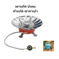 ราคา เตาแก๊สพกพา เตาแก๊สแค้มปิ้ง บังลม อะไหล่ เตาแก๊สกระป๋อง เตา Moka pot พร้อมสายต่อเพื่อความปลอดภัย สำหรับพกพา (21195480802)