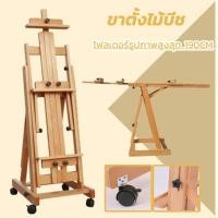 ราคา ขาตั้งวาดรูป มีล้อ ขาตั้งรูปภาพ ขาตั้งป้ายโปสเตอร์ ขาตั้งวาดรูป ปรับสูงสุด 207 ซม ขนาดใหญ่ไม้บีช ศิลปิน ขาตั้งสตูดิโอ (18895969575)