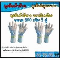 ราคา ถุงมือผ้าสีขาว ขนาด 600 กรัม 6 ขีด แบบหนา ขอบเหลือง ถุงมือผ้าฝ้ายป้องกันมือ (9774981760)
