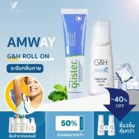 ราคา Amway ลูกกลิ้งแอมเวย์ โรลออน G H Protect ลูกกลิ้ง โรลออน แอมเวย์ 50ml ยาสีฟัน รสมิ้นท์ รสดั้งเดิม ฟันสะอาด กลิ่นหอมสดชื่น 200g (20912467897)