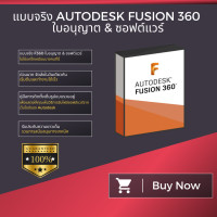 ราคา การส่งมอบในวันเดียวกัน Autodesk Fusion 360 Windows Mac ใบอนุญาตแบบแท้ ไม่ใช่แครก (19864383844)
