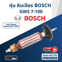 ราคา ทุ่น หินเจียร Bosch บอช รุ่น GWS 7 100 (17573187653)