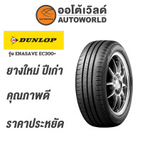 ราคา 205 65R16 DUNLOP ENASAVE EC300 ยางปี2021 (10596618284)