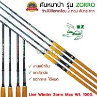 ราคา คันหมาป่า รุ่น ZORRO คันเบ็ดตกปลา 2 ท่อน ขนาด 6 10 ฟุต Lure Wt 100g ด้ามไม้ก็อกเคลือบอย่างดี (1734744742)