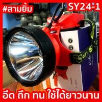 ราคา ดำน้ำ จับปลา ส่งไว ไฟฉายคาดหัว SY24 1 ตราสามยิ้ม ของแท้ 100 LED สว่างมาก อึด ถึก ทน กรีดยาง ดำน้ำ เดินป่า ส่องสัตว์ (19005705016)