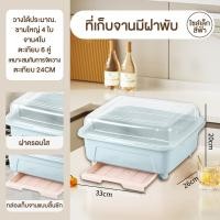 ราคา JDEEที่คว่ําจาน ที่เก็บจานมีฝาปิด คว่ำแก้วนำ้ มีฝาปิด กันฝุ่นละออง กันแมลง ขนาดกลาง (21334341388)