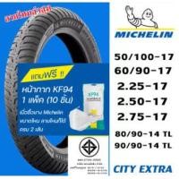 ราคา ไม่ต้องใช้ยางใน ยางมิชลิน City Extra Michelin ขอบ 14 17 ยางรถมอเตอไซค์ ยาง wave 110 wave 125 เวฟ mio scoopy i (20840934638)