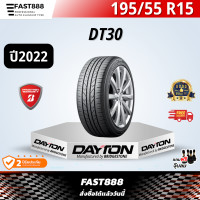 ราคา ปี22 Dayton 195 55 R15 รุ่น DT30 ยางรถยนต์ ยางรถเก๋งขอบ15 (21060586119)