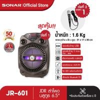 JDR Bluetooth Speaker ลำโพงบลูทูธ รุ่น JR-601