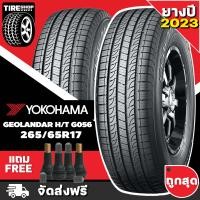 ราคา ยางโยโกฮาม่า YOKOHAMA รุ่น GEOLANDAR G056 H T ขนาด 265 65R17 ยางปี2023 ราคาต่อเส้น ส่งฟรี แถมจุ๊บเติมลมฟรี (12552268957)