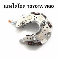 ราคา แผงไดโอด หลักนอน ใช้สำหรับรถโตโยต้า VIGO VIOS ALTIS CAMRY FORTUNER AVANZA INNOVA (21146132286)