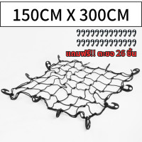ราคา ตาข่ายรถกระบะ 4ประตู แถมฟรี ตะขอ 14 24 ชิ้น ตะข่าย รถ กะบะ ตาข่ายคลุมแร็ค ตาข่ายคุมของรถ ตาข่ายคลุมกระบะ ตาข่ายรัดกระบะ (20861113345)