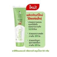 ราคา แอมเวย์ พร้อมส่ง Amway ยาสีฟันกลิสเทอร์ สูตรสมุนไพร ยาสีฟันแอมเวย์ (21104005587)