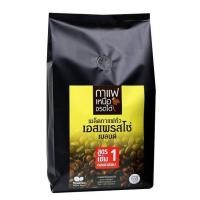 ราคา VPP กาแฟเหนือจรดใต้ สูตร 1 ชนิดเม็ด 500 กรัม (17646402777)