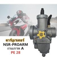 ราคา คาร์บู NSR N PRO คาบูเอ็นโปร คาร์บูเรเตอร์ คาร์บูเอ็นโปร (20983858436)