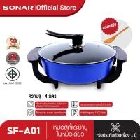 ราคา Sonar หม้อสุกี้ชาบู หม้อสุกี้ สุกี้ หม้อชาบู รุ่น SF A01 ชาบู เตาปิ้งย่าง กระทะปิ้งย่าง เตาไฟฟ้า กระทะไฟฟ้า เตาปิ้งย่างไฟฟ้า 2in1 (21072253238)