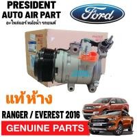 ราคา คอมแอร์ ใหม่แท้ห้าง Ford เรนเจอร์ เอเวอร์เรส 2 2 3 2 ปี2016 ฟอร์ด Ford Ranger Everest 2016 Compressor เอเวอเรสต์ (18147509477)
