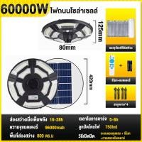 ราคา โคมไฟโซลาเซลล์ ufo ไฟโซล่าเซล แสงอบอุ่น 800000W solar light outdoor ไฟufo ไฟโช่ล่าเชลล์ ไฟถนนโซล่าเซลล์ สวิตช์อัตโนมัติ การเหนี่ยวนำเรดาร์ (20709600005)