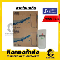 ราคา แก้วขุ่นทรงกระบอก แก้วน้ำ แก้วเบียร์ แก้วฟอร์ส พิมพ์ลาย สิงห์ ช้าง ลีโอ ไฮเนเก้น แพ็ค6ใบ Union glassware UG 312 (10034040259)