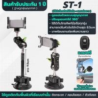 ราคา ที่จับโทรศัพท์ ที่วางโทรศัพท์ในรถยนต์ ที่วางมือถือ ipad tablet gopro สำหรับรถยนต์ หมุนได้ 360องศา ตัวดูดสูญญากาศ ดูดแน่น BB bigboyshop (17891689867)