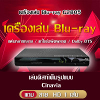 ราคา เครื่องเล่นcd dvd เครื่องเล่นbluray DVD 5 1 เครื่องเล่น DVD USB สามารถอ่านแผ่น Blu ray เครื่องเล่นบลูเรย์ Ultra HD BDP G2805 พร้อมสาย HD พอร์ต USB DVD CD VCD blueray dvd player เครื่องเล่นdvd (1164963