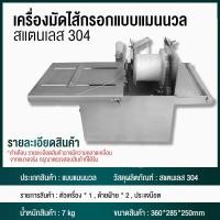 ราคา เครื่องมัดไส้กรอกไฟฟ้า ขนาด42มม สแตนเลสแท้ทั้งตัว เครื่องมัดไส้กรอกอีสาน เครื่องมัดไส้อั่ว เครื่องมัดไส้กรอก ขนาดมาตรฐาน (18658366489)