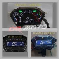ราคา เรือนไมล์ดิจิตอลเวอร์ชั่นใหม่ สำหรับ Honda Click150i ปี 2018 Display for Speedometer Odometer Tachometer สินค้าใหม่ พรีเมี่ยมใช้งานได้จริง 100 (20969143730)