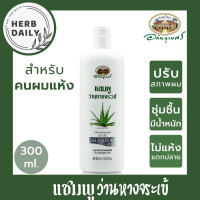 ราคา อภัยภูเบศร แชมพูว่านหางจระเข้ (21224250759)