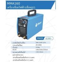 ราคา เครื่องเชื่อมไฟฟ้า MMA 160 ตัวโชว์ (17221518533)