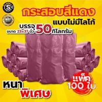 ราคา กระสอบใหม่ มือ1 มีทุกขนาด ทุกกิโลกรัม กระสอบใส่ข้าวสาร กระสอบน้ำตาล กระสอบสาน กระสอบใส่ของ ถุงปุ๋ย ถุงใส่ของ แบบหนา สะอาด กระสอบ เกรด A พร้อมส่ง (20831076342)