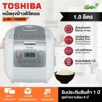 ราคา Toshiba หม้อหุงข้าวดิจิตอล 1 ลิตร และ 1 8 ลิตร รุ่น RC 10NMF รุ่น RC 18NMF (21252710494)
