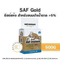 ราคา SAF Gold ยีสต์หวาน ยีสต์นก SAF Red ยีสต์จืด YEAST ยีสต์ ยีส (20647008011)