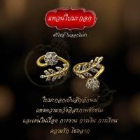 ราคา แหวนใบมะกอก ขนาดฟรีไซส์ ไม่ลอก ไม่ดำ (20273735417)