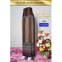 ราคา ฝ้ายลายไทลื้อลายลง No 22 ทางร้านจำหน่าย ผ้าไทยทอลาย ผ้าไหม ผ้าฝ้าย เป็นวัสดุใยสังเคราะห์ ผ้าผืนยังไม่ได้ตัดเย็บและยังไม่ได้อัดกาว (19597528658)