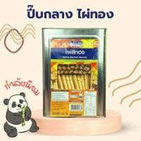 ราคา ขนมปี๊บVFOODS วีฟู้ดส์ ขนมปังปี๊บบิสกิตไผ่สีทองปี๊บกลาง 1200 กิโลกรัม รับประกันความใหม่ กรอบ อร่อย เด็กๆชอบ (18029823338)