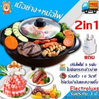 ราคา รุ่นใหม่ล่าสุด รับประกัน 3 ปี กระทะย่างหมูทะ ล้างน้ำได้ทั้งตัว เตาปิ้งย่างอเนกประสงค์พร้อมหม้อสุกี้ เตาปิ้งย่าง เตาหมูกระทะ กระทะปิ้งย่าง กระทะสุกี้ (20767979762)