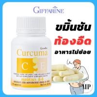 ราคา เคอร์คิวมา ซี อี กิฟฟารีน Curcuma C E สารสกัดขมิ้นชัน แคปซูล กิฟฟารีน 60 แคปซูล (20881732235)