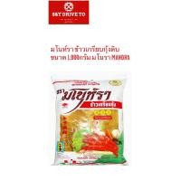 ราคา มโนห์รา ข้าวเกรียบกุ้งดิบ ขนาด 1000กรัม มโนรา MANORA (18529524063)