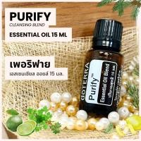ราคา Doterra Essential Oils Purify น้ำมันหอมระเหย โดเทอร์ร่า เพอริฟาย ขนาด 15 ml น้ำมันอโรม่า doTERRA (20647208532)
