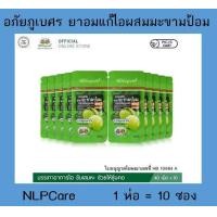 ราคา อภัยภูเบศร ยาอมแก้ไอผสมมะขามป้อม สูตร 2 บรรจุ 40 เม็ด 1 ห่อ บรรจุ 10 ซอง (16770124722)