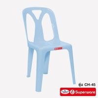 ราคา Srithai Superware เก้าอี้พลาสติก เก้าอี้พนักพิงรุ่น CH 45 (12448718708)
