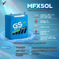 ราคา MFX50L JIS 44B19 พร้อมส่ง GS Battery แบตเตอรี่พร้อมใช้ อึด มั่นใจ กำลังไฟสตาร์ทสูง พร้อมใช้งานได้ทันที (21295036944)