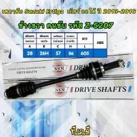 ราคา เพลาขับหน้า ซูซูกิ ซุซูกิ เออร์ติก้า 1 4 1400 เกียร์ออโต้ SUZUKI ERTIGA LH RH 2013 2016 NKN JAPAN (17214037493)