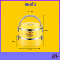 ราคา ปิ่นโตแยกชั้น กล่องอาหาร กระเป๋าปิ่นโต ปิ่นโตใส่อาหาร ปิ่นโตสแตนเลส ปิ่นโต 2 3ชั้น Lunch Box Food ปิ่นโตเก็บความร้อน (16425859012)