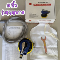 ราคา เครื่องเคลือบสีรถ เครื่องขัดสีรถ เครื่องขัด แบบลม 5 นิ้ว มีให้เลือก 2 รุ่น ปรับความเร็วรอบได้ (20937984073)