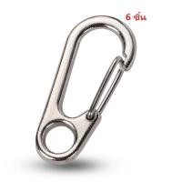 ราคา Chanyoot2021 คาราบิเนอร์ คาราไบเนอร์ ตะขอเบอร์3 ตะขอแขวนอเนกประสงค์ คาราบิเนอร์จิ๋ว Carabiner พวงกุญแจ สินค้าพร้อมจัดส่ง (19525584439)