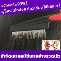 ราคา ขจัดเหาถึง99 ขจัดเหาอย่างง่ายดาย กำจัดสิ่งสกปรก ใช้งานง่าย ขจัดเหาเหาไข่หมัด ฯลฯ ได้อย่างง่ายดาย หวีสางเหา หวีสางเหาและไข่เหา แบบมีด้ามจับ หวีกำจัดเหา กำจัดไข่เหา เครื่องดูดเหา หวีเสนียด เครื่องกำจัดเ