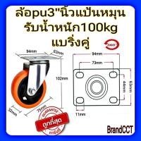 ราคา ล้อรถเข็น ล้อpuส้ม 3นิ้ว 4นิ้ว 5นิ้ว แป้นS (20984173651)