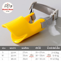 ราคา ครอบปากสุนัข ทรงปากเป็ด ที่ครอบปากหมา ชิลิโคน กันเห่า กันกัด กันเลีย ตะกร้อครอบปากหมา พร้อมส่ง (19182181455)